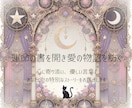 彼の本音･未来･運命の導きを独自の世界観で紡ぎます 詩月仁花オリジナル【幻想的な鑑定書】で深く愛される未来へ イメージ1