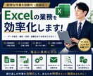 Excel・スプレッドシートの作業を効率化します 「この作業、自動化できないかな？」 イメージ1