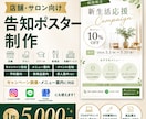 店舗・サロン向け告知ポスター画像作ります キャンペーン/メニュー/イベント告知に使えるポスター イメージ1