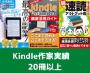 顔出し不要！Kindle出版のビデオ通話相談します 出版実績20冊の現役Kindle作家があなたのお悩みを解決！ イメージ2