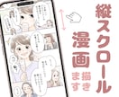 SNS・WEB広告に使える縦スクロール漫画描きます インスタやX、TikTokなどに二次利用OK♪集客率UPに！ イメージ1