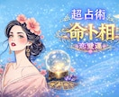 恋愛運：命卜相全ての占術が使えます！資格もあります あなたのお悩みに合わせた占術を使って詳しく鑑定！ イメージ3