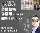 タロット、数秘術、宿曜/インド占星術で運勢を観ます ★マルセイユタロットを使用。宿曜はホロスコープで月星座を判定 イメージ1