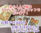 あの人はご縁がある人なのか霊感タロットで占います 2人の間にご縁があるのか、お相手の本音や望んでいることなど イメージ1