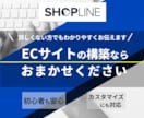 シェア拡大SHOPLINEでECショップ構築します 維持費を抑えたいスタートアップ企業におすすめ イメージ1