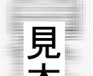 宝くじの専用の秘伝の霊符のつくりかたおしえます 多くの宝くじ当選者が実践した、禁断の霊符の作り方を教えます。 イメージ2