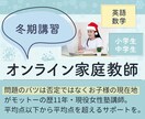 歴11年女性講師・小中学生の英数で冬期講習します 英数から1教科を選んで1～2学期の復習【45分授業×5コマ】 イメージ1