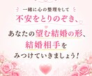 結婚に迷っている・・・結婚の不安・悩みお聴きします 後悔しない結婚応援♡あなたの望む結婚の形一緒に見つけましょう イメージ10