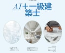 AI+一級建築士が家づくりを中立診断します 後悔しない家づくりを建築士が徹底サポートします。 イメージ3