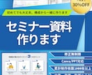 受講者が動くセミナースライドを丁寧に作ります 【初めてのセミナーでも安心】伝わるスライド資料を作ります イメージ1