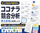 ココナラ競合分析で参入余地を診断します 新着順・人気順の実データから参入余地を見える化 イメージ1