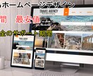 ホームページ作成！テンプレートから選べます 短期間かつ低予算！お試しでホームページが欲しいという方向け イメージ1