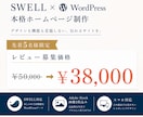 WordPressで本格的なHP制作します レビュー募集中！通常50,000円→38,000円でHP制作 イメージ1