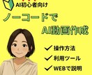 最低価格！ノーコードでAI動画の作り方教えます 専門知識ゼロで映像クリエイター！ イメージ1