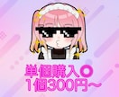 単個購入可|ミニキャラのスタンプを作ります 【単個購入可】あなただけのオリジナルスタンプを描きます！ イメージ2