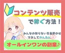 コンテンツのあらゆるノウハウ全部のせてます 自分だけの周りと違うコンテンツを！無料テンプレートも配布中♪ イメージ1