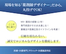 説明の手間をデザインで解決します 薬剤師が作る「伝わる」掲示物/窓口の問い合わせを削減へ！ イメージ4