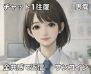 あなたの愚痴を否定せず受け止め、全共感で返信します 1往復完結、あなたの愚痴に全共感で返信するサービスです イメージ1