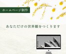 STUDIOでホームページ制作いたします あなただけの世界観をつくり、オリジナルのHPをデザインします イメージ1