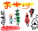 お店のメニューのPOPを描きます ひと癖あるPOPを使っておうち居酒屋はどうですか？ イメージ2