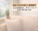 動く？待つ？今のまま？片思いの行方をカードでみます 片思いで迷った時のヒントをお伝えします イメージ2