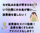 あなたの浪費癖をズバリ指摘し、アドバイスします なんとなく使っちゃう、なぜかお金が貯まらないあなたへ イメージ1