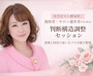 セラピスト・運営者の判断構造を整えるセッションます 判断の迷い・思考の偏りを“構造”で整理 イメージ1