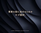 売上を意識したロゴ設計を行います 事業の成果につながる設計視点で制作します イメージ2