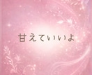 男性限定♡在宅OLがあなたの本音を優しく聞きます ☘️NGなし☘️安心して本音や甘えを優しく受け止めます イメージ3