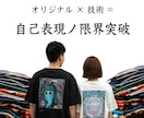 プリントデザイン作成致します 個人、団体、イベント、企業どなたでもOK！ イメージ1