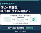毎月の売上CSV集計を自動化するツールを作ります 集計条件の整理・合計の照合・翌月用の手順書まで イメージ1