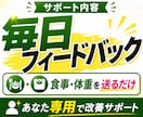 食べて痩せる！30日間の食事を毎日サポートします リバウンド経験者へ！元教員×大会優勝トレーナーがサポート イメージ3