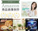 Amazon運営経験を活かした商品画像を作ります 何から作ればいいか分からない方も安心してお任せください。 イメージ1