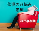 寄り添い型⭐︎就活・転職・適職一緒に道をさがします お仕事の未来や不安に寄り添い、解決策や指針を一緒に考えます！ イメージ3