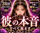 彼の本音を恋愛タロットで丁寧に占います 「復縁専門」の不安に優しく寄り添います。 イメージ1