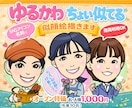 ゆるかわ・ちょい似の似顔絵を描きます ゆるかわで親しみやすいアイコンに イメージ1