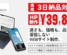 最短3日！Wordpressサイト制作をします 【デザイン初稿は24時間内】コスパ重視のWEBサイト制作です イメージ1