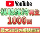 YouTube再生数+視聴維持増えるまで拡散します 最大20分の視聴時間！関連動画に載せて爆伸びしましょう！ イメージ1