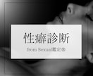 秘められた魅力、恋愛傾向、性の本質を読み解きます Sexual鑑定®︎は愛と性の世界に特化した夜専門の四柱推命 イメージ1
