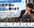 英検1級・TOEIC900が英語学習相談に乗ります 忙しい社会人の英語学習・資格勉強をあなたに合わせて整理します イメージ1