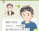 リピーター様向け☆イラスト調整します 色・表情・ポーズ変更など、ご相談承ります！ イメージ3