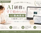 社内教育・講座に使えるAI動画教材を提供します 教材制作ゼロで研修も講座ビジネスも始められます イメージ1