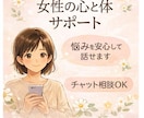 女性の心と体をまるごとサポートします 頑張りすぎる女性のための心と体の相談室 イメージ1