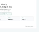 売上CSVから見やすい月次レポートを作成します 毎月の手集計をCSV取込と確認作業に イメージ1
