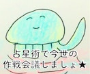 占星術で⭐︎一緒に今世の作戦会議します 占星術で⭐︎わいわい今世の作戦会議しましょ♪ イメージ1