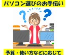 パソコン購入の機種選びをお手伝いします 中古、自作、カスタムなどのご相談もどうぞ イメージ1