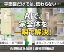 平面図を即立体化！調爆速でAI鳥瞰パース作成します AI鳥瞰パースでお客様の「イメージが湧かない…」を解決！ イメージ1