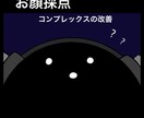 現役学生が➖お顔判定・コンプレックス改善教えます 自分の見た目の評価が気になる方、お顔を少しでも変えたい方 イメージ1