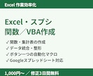 Excel関数・集計表・VBAマクロ作成します 毎日の手作業をExcel・スプレッドシートで楽にします イメージ1