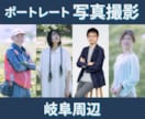 岐阜でプロフィール写真撮影ます お店や活動の応援をしています！ イメージ1